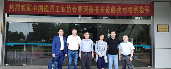 群基精密-中國模具工業(yè)協(xié)會秘書長秦珂、中國模具工業(yè)協(xié)...